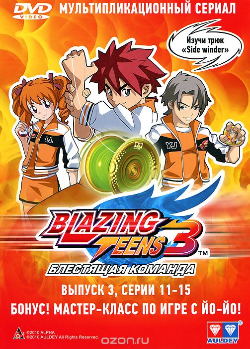 Blazing Teens 3: Блестящая команда, выпуск 3, серии 11-15