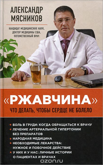 "Ржавчина". Что делать, чтобы сердце не болело