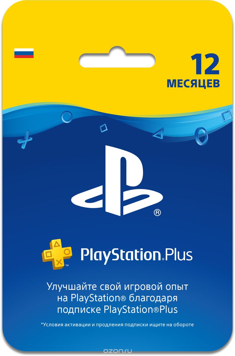 PlayStation Plus 12-месячная подписка: Карта оплаты (конверт)