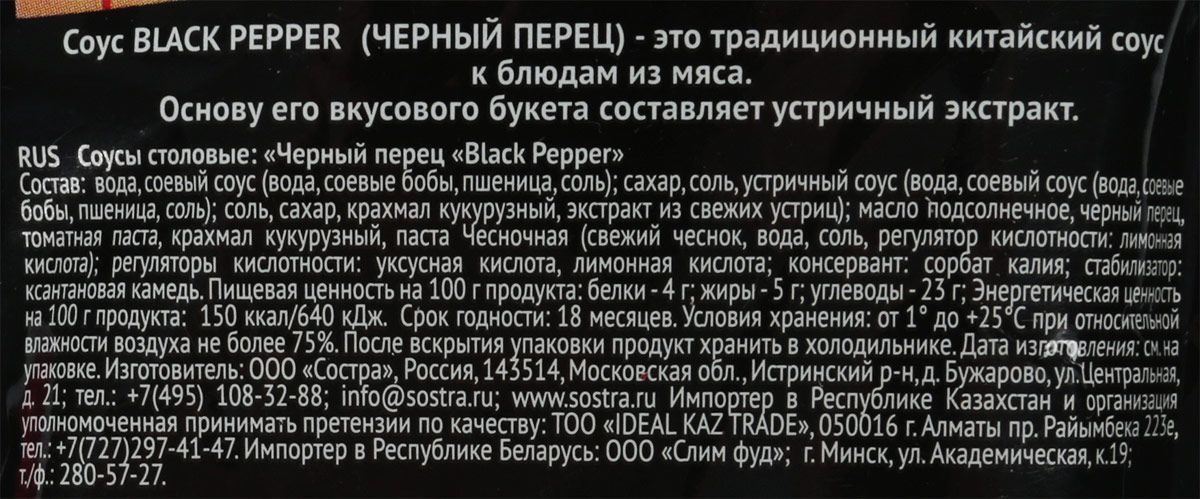 Sen Soy  Black Pepper, 120 