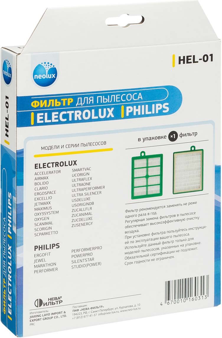 Neolux HEL-01 HEPA-   Electrolux, Philips
