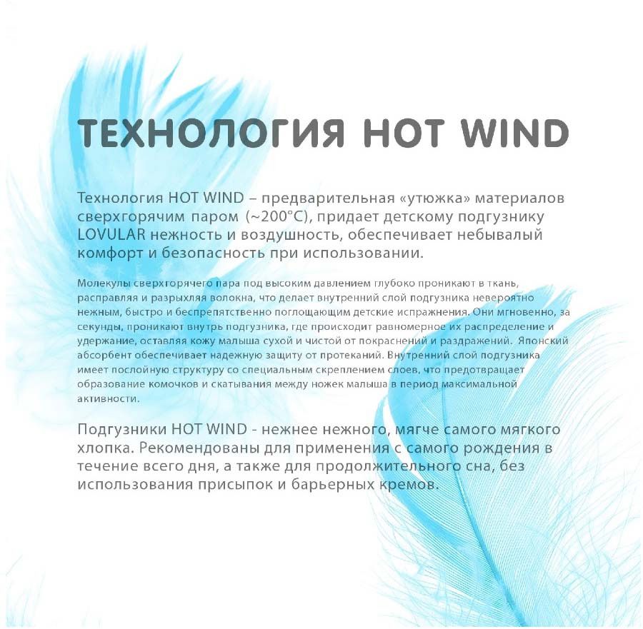 Lovular  Hot Wind L 9-13  54 